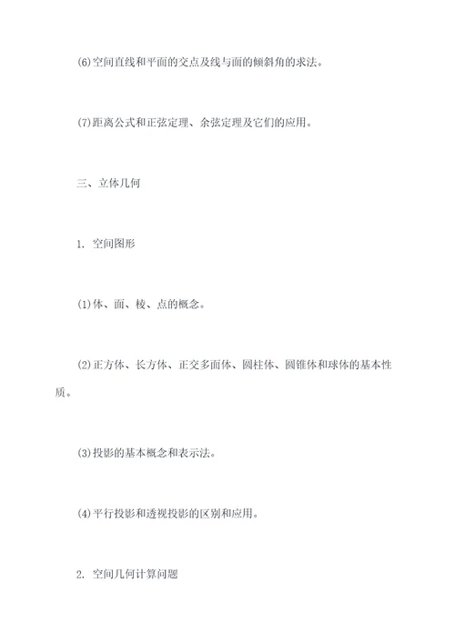 成都高考数学知识点总结