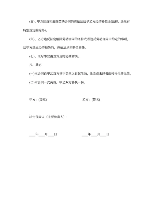 实习生劳动协议书