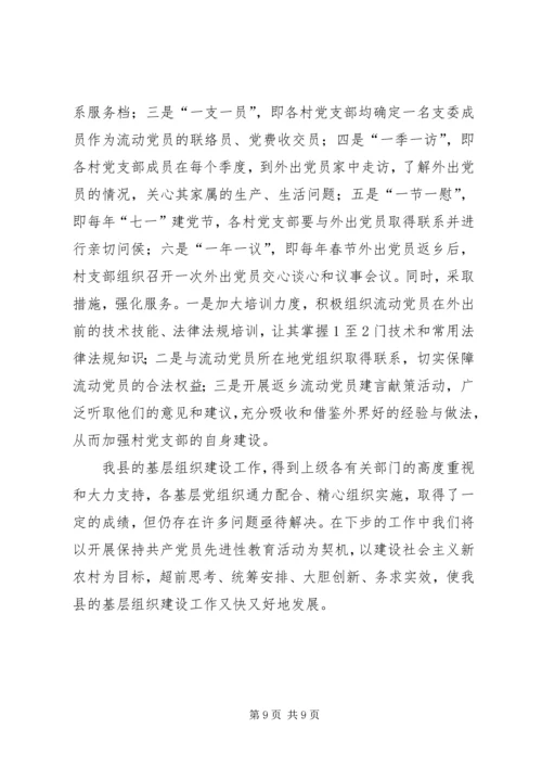 区组织工作会议县基层组织建设典型发言.docx