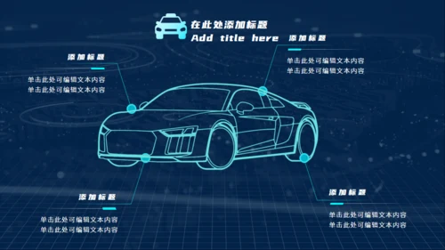 科技风汽车产品发布会通用PPT模板