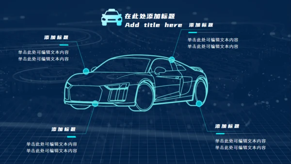 科技风汽车产品发布会通用PPT模板