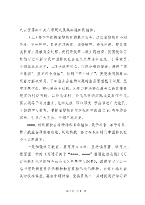 第二批主题教育专题党课讲话材料.docx