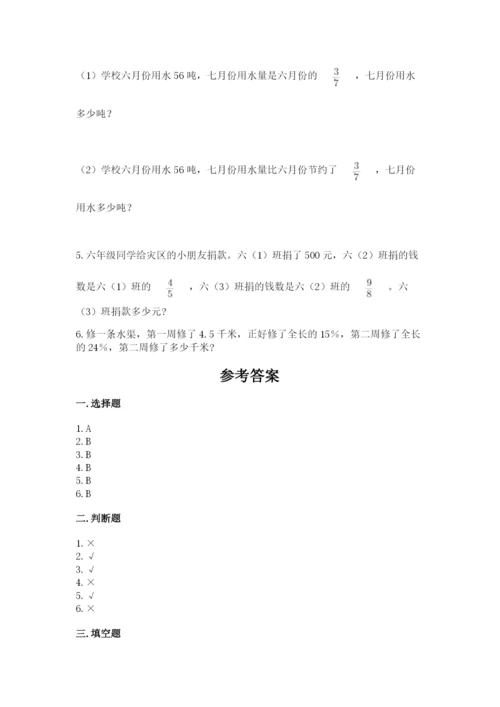 六年级数学上册期末考试卷附参考答案【精练】.docx