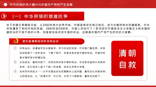 建党100周年中国共产党奋斗历程与启示党史