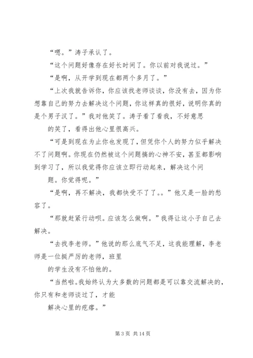 优秀生辅导记录 (4).docx