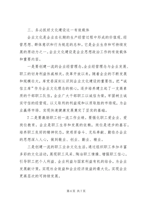 加强思想政治工作全面构建和谐企业 (2).docx