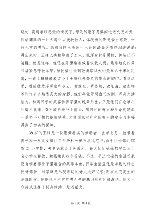 学习三闯火海救人英雄王峰心得体会.docx