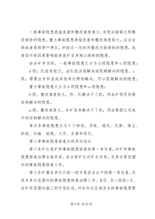 事故隐患排查整改管理制度.docx