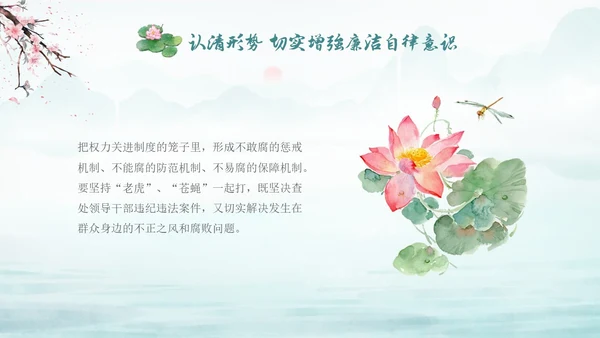 绿色水墨中国风荷花党风廉政党课PPT建党节