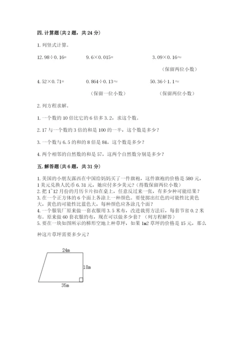 人教版五年级上册数学期末考试试卷附答案（达标题）.docx