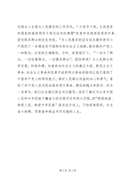 学习“三个一切”主题教育活动心得体会 (2).docx