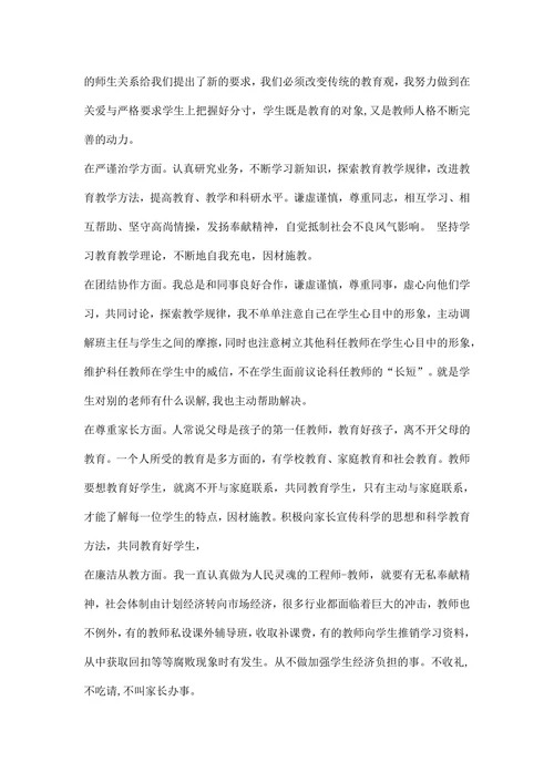 师德师风培训心得