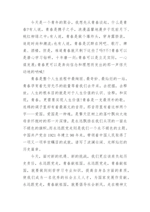 关于2024年入党思想汇报.docx