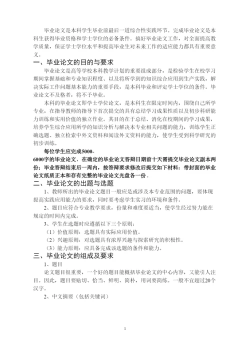 2022毕业论文指导手册0806.docx