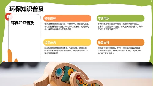 绿色卡通风格教育培训PPT模板