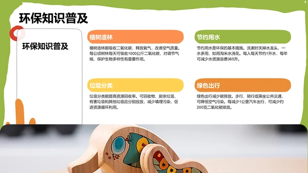 绿色卡通风格教育培训PPT模板