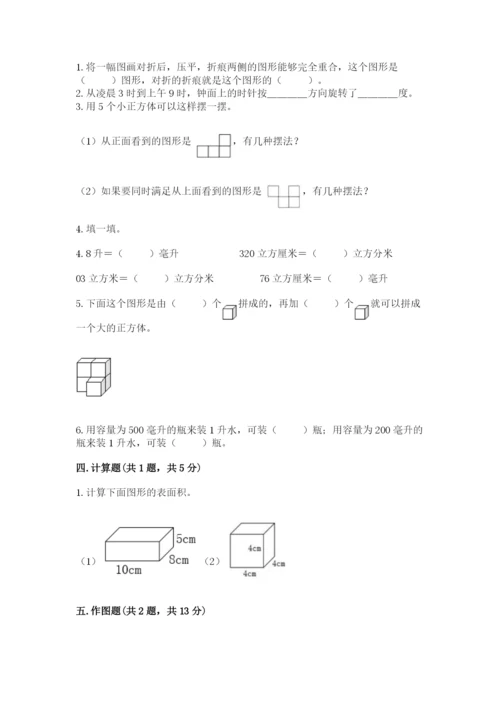 人教版五年级下册数学期末考试试卷带下载答案.docx
