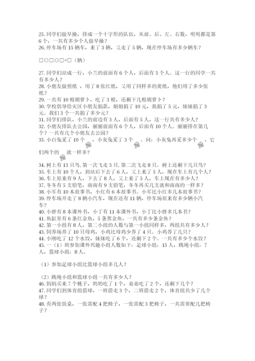 小学一年级数学应用题大全附答案（黄金题型）.docx