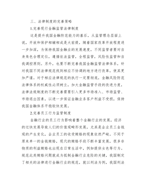 【金融史方面论文】有关金融方面的论文.docx