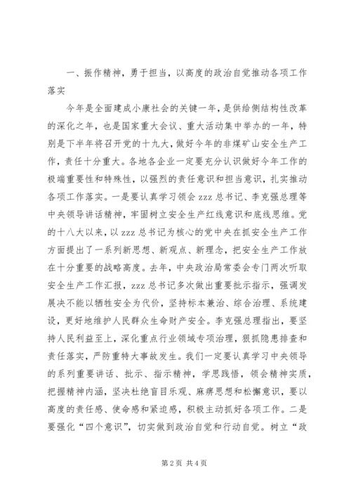 副局长XX年全省非煤矿山安全生产工作会议发言稿.docx