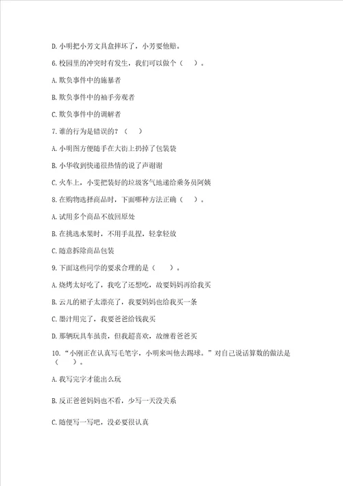 2023部编版四年级下册道德与法治期末测试卷附答案研优卷
