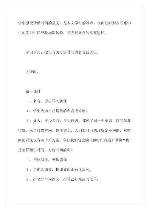 2022《和时间赛跑》教学设计3