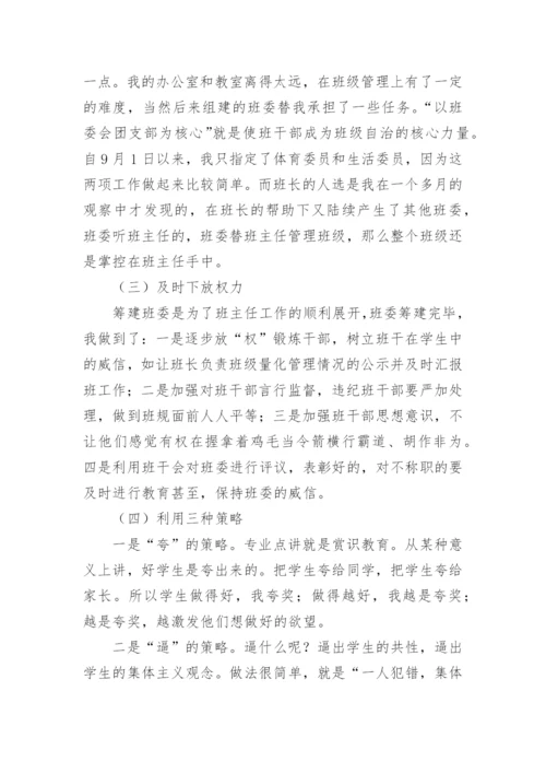 优秀班主任经验交流发言稿_4.docx