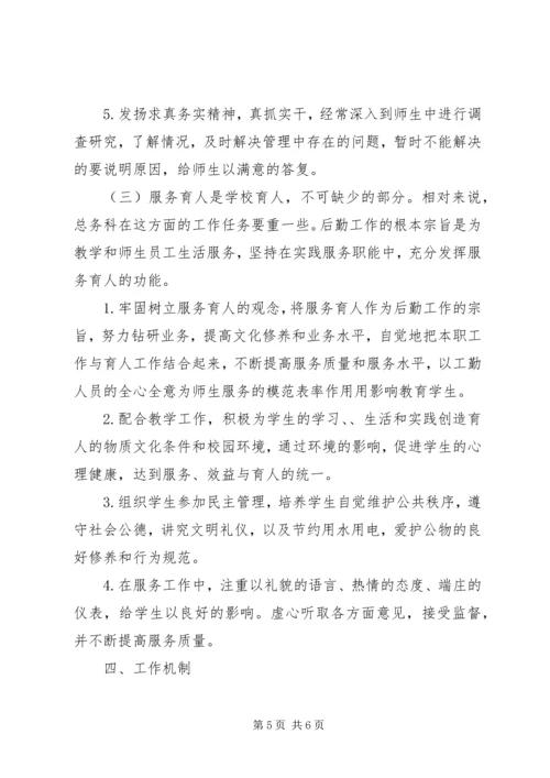 花园中学全面育人实施方案 (2).docx