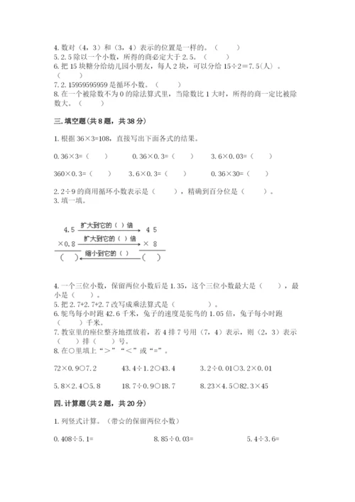 人教版小学五年级数学上册期中测试卷附答案（实用）.docx