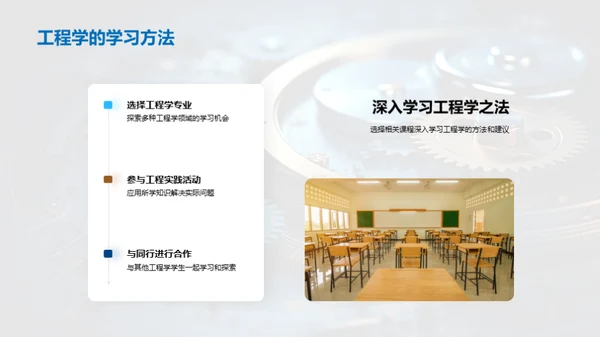 揭秘工程学之旅