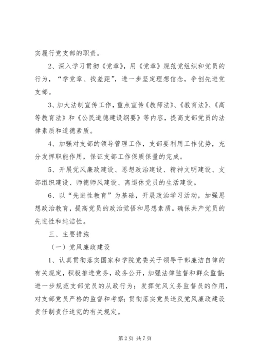 职业学院党支部党建工作计划 (4).docx