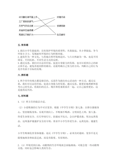 新部编版六年级下册道德与法治期末测试卷精品【名校卷】.docx