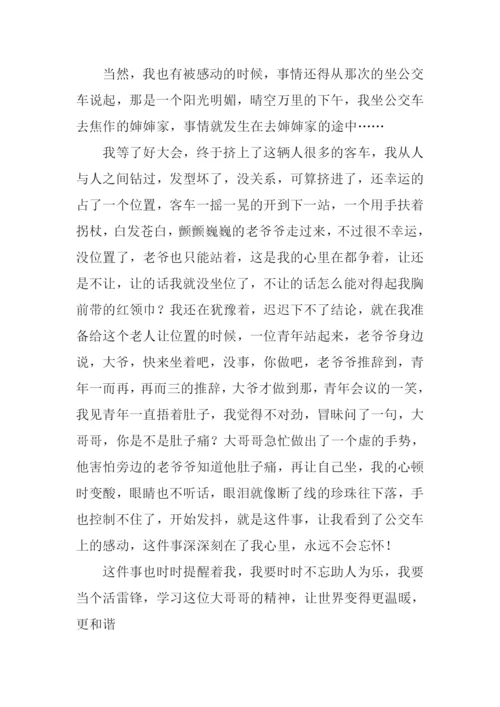 感动无处不在作文600字.docx