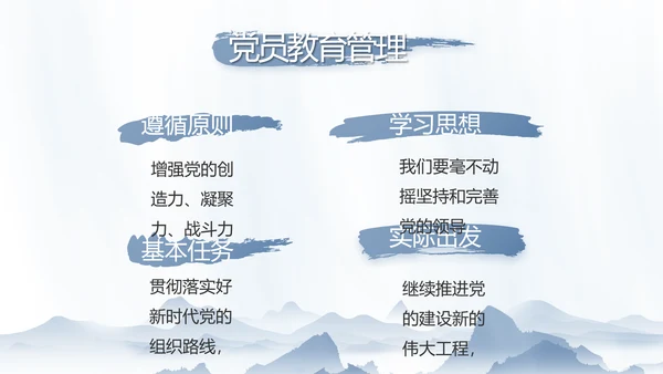 纪检监察党风廉政工作计划动态PPT