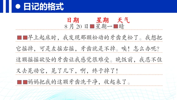 统编版三年级上册语文第二单元 《习作：写日记》课件