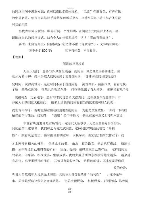 【2019最新】精选高考语文三轮冲刺专题19写作之议论文讲含解析