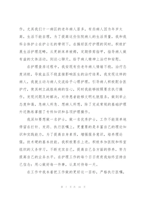 护士本人述职报告五篇.docx