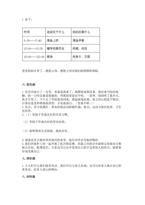 2022部编版道德与法治四年级上册期中测试卷精品（预热题）.docx