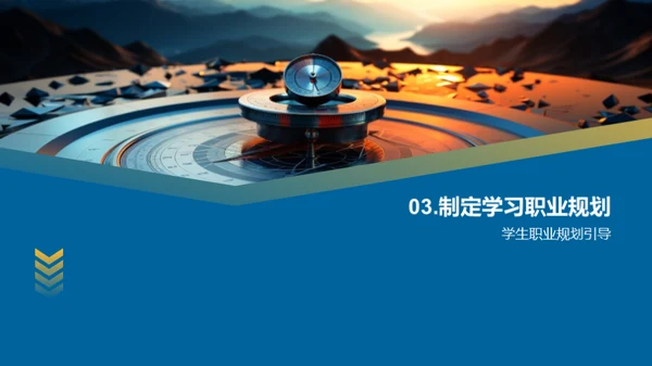 规划人生，掌控未来