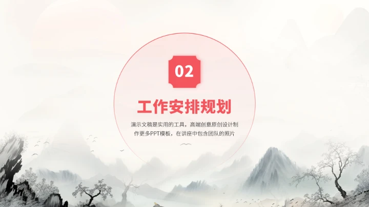 红色中国风大学生职业生涯规划PPT模板