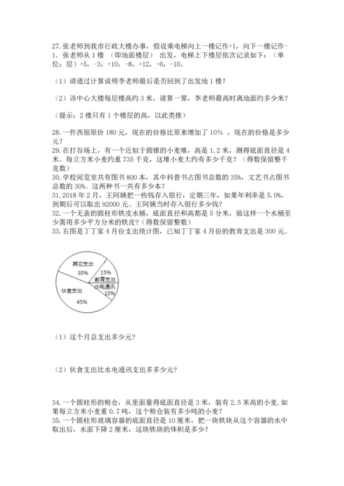 六年级小升初数学应用题50道及答案【名师系列】.docx