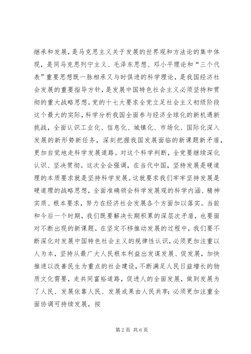 深入学习贯彻党的十七届五中全会精神 (3).docx