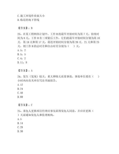 2023年监理工程师之水利工程目标控制题库附答案（轻巧夺冠）