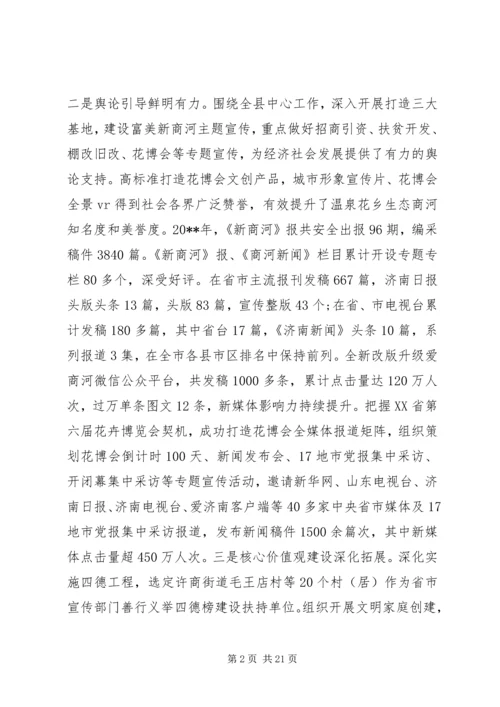 县委领导全县宣传思想文化工作会议讲话.docx