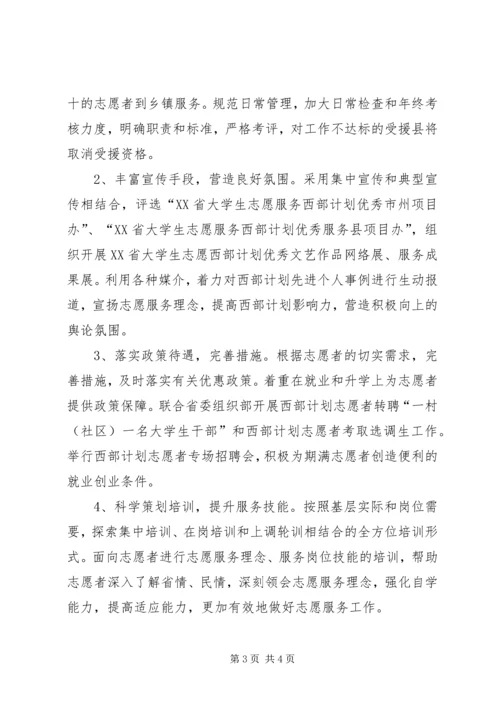 共青团志愿者工作要点 (3).docx