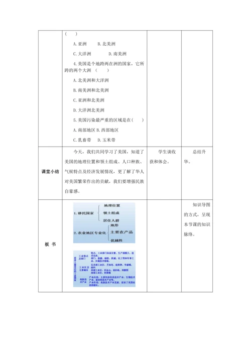 人教版七年级地理下册第九章9.1美国教案（表格式）