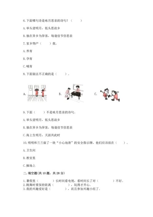 部编版二年级上册道德与法治 期末测试卷（考点梳理）word版.docx