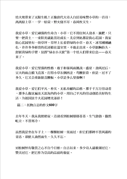 梅花作文600字托物言志