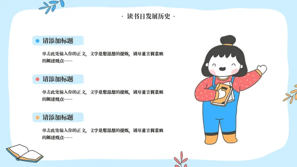 教学知识掌握阅读技巧世界读书日模板