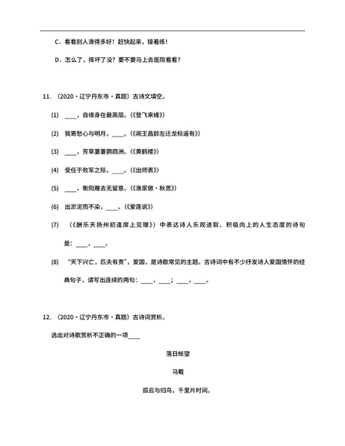 年辽宁省丹东市中考语文试卷word模板